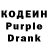 Кодеиновый сироп Lean Purple Drank 2) 1998