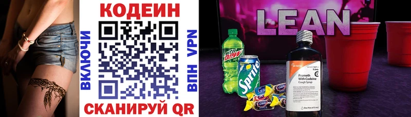 Купить  Касли  Codein напиток Lean (лин) 
